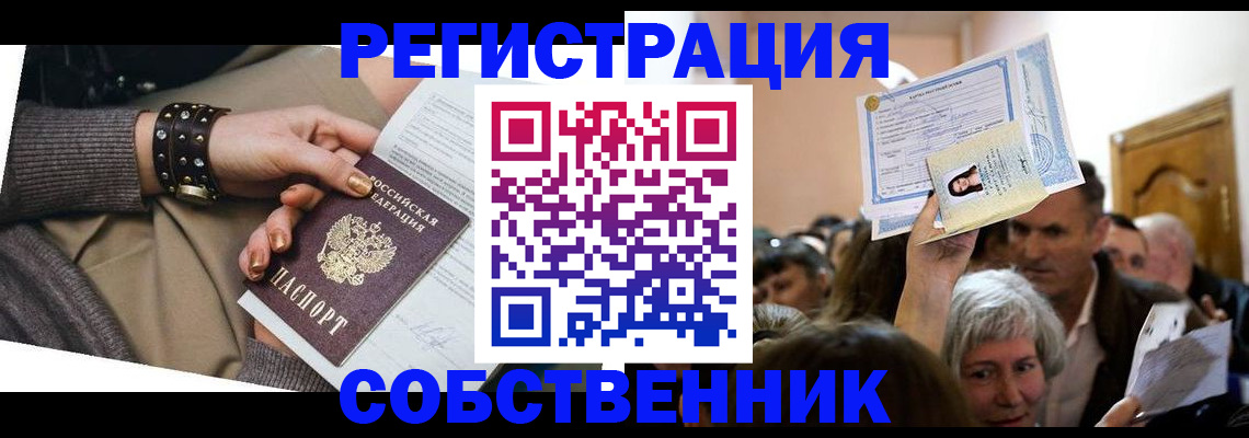 временная регистрация в квартире в Дмитрове