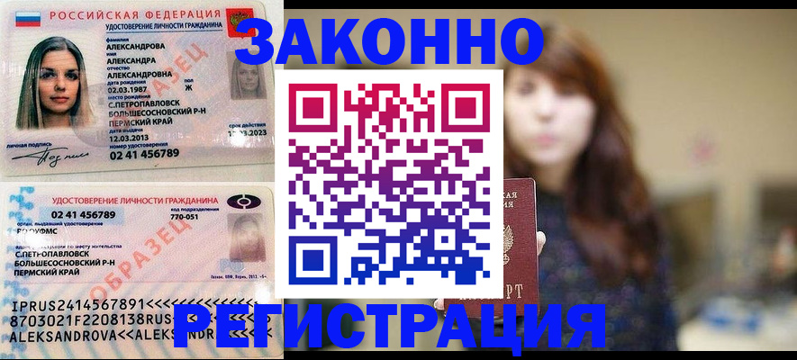 прописка законно в Дмитрове