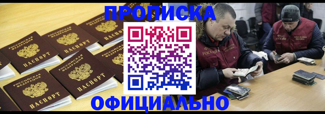 прописка 2025 в Дмитрове